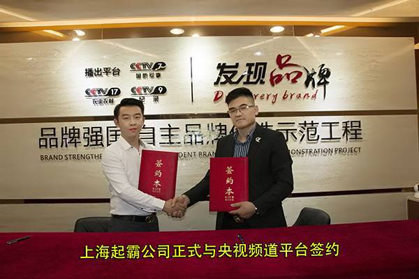 “起霸”入选品牌强国示范工程成员单位(图1) “起霸”入选品牌强国示范工程成员单位(图1)