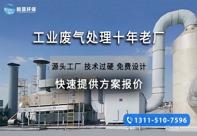 UV光解设备详解工作原理与应用范围-「韵蓝环保」(图1) UV光解设备详解工作原理与应用范围-「韵蓝环保」(图1)