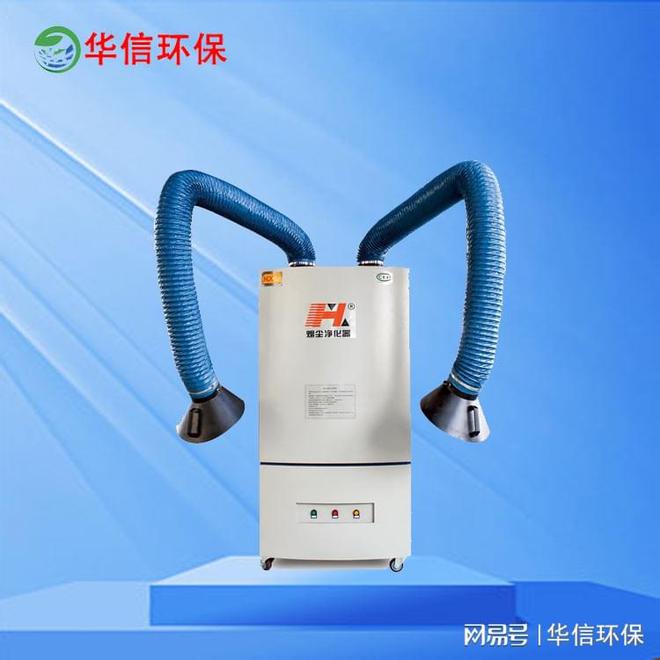 工业环保双臂焊烟除尘器(图1)