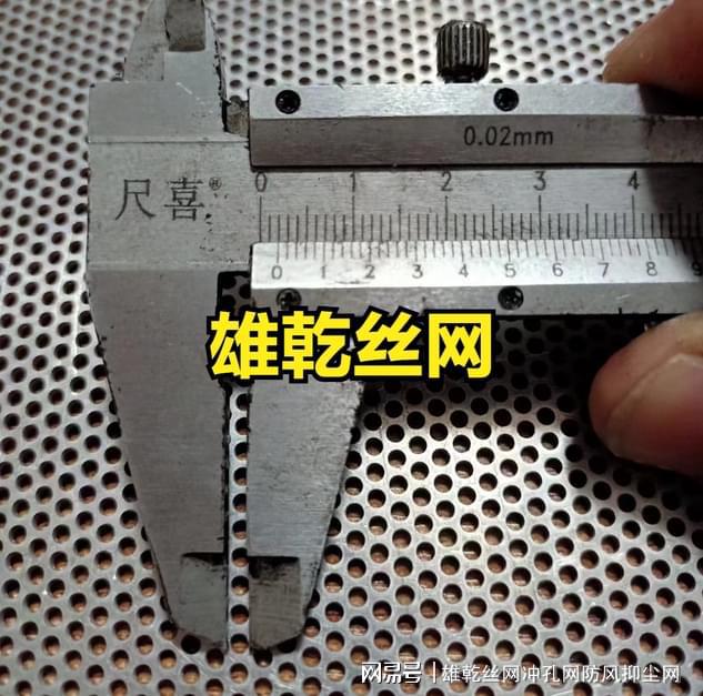 不锈钢冲孔网应用介绍 冲孔网用途 不锈钢厂家河北雄乾丝网(图1) 不锈钢冲孔网应用介绍 冲孔网用途 不锈钢厂家河北雄乾丝网(图1)
