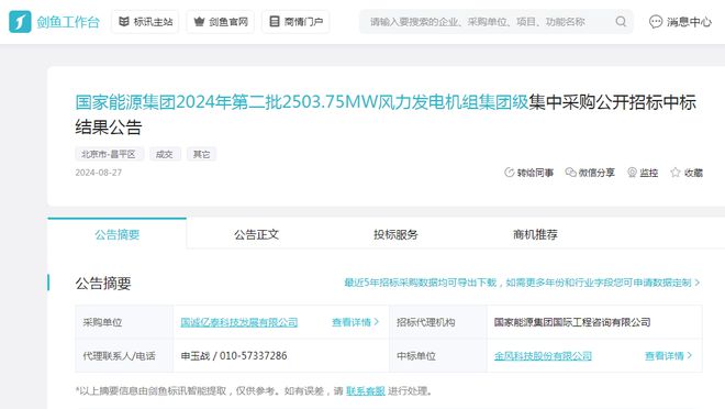 金风科技100亿大单连中风电市场迎来新机遇(图5) 金风科技100亿大单连中风电市场迎来新机遇(图5)