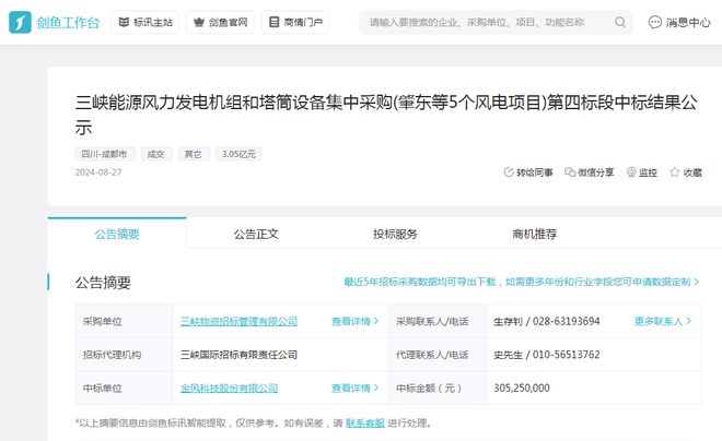 金风科技100亿大单连中风电市场迎来新机遇(图3) 金风科技100亿大单连中风电市场迎来新机遇(图3)