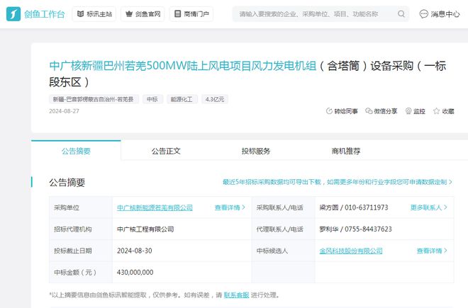金风科技100亿大单连中风电市场迎来新机遇(图4) 金风科技100亿大单连中风电市场迎来新机遇(图4)