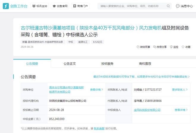 金风科技100亿大单连中风电市场迎来新机遇(图6) 金风科技100亿大单连中风电市场迎来新机遇(图6)