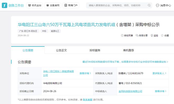 金风科技100亿大单连中风电市场迎来新机遇(图7) 金风科技100亿大单连中风电市场迎来新机遇(图7)