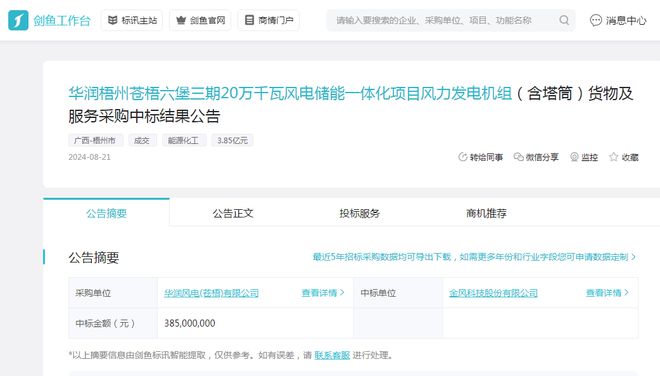 金风科技100亿大单连中风电市场迎来新机遇(图8) 金风科技100亿大单连中风电市场迎来新机遇(图8)