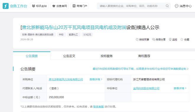 金风科技100亿大单连中风电市场迎来新机遇(图9) 金风科技100亿大单连中风电市场迎来新机遇(图9)