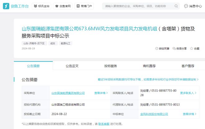 金风科技100亿大单连中风电市场迎来新机遇(图10) 金风科技100亿大单连中风电市场迎来新机遇(图10)