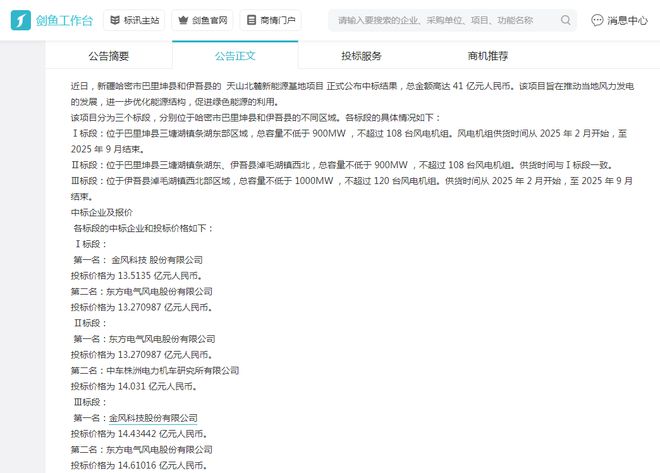 金风科技100亿大单连中风电市场迎来新机遇(图11) 金风科技100亿大单连中风电市场迎来新机遇(图11)