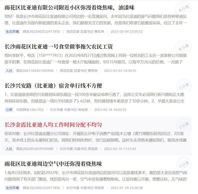 比亚迪:频繁因环保违规被罚ESG存短板存货短债应收款创新高(图1) 比亚迪:频繁因环保违规被罚ESG存短板存货短债应收款创新高(图1)