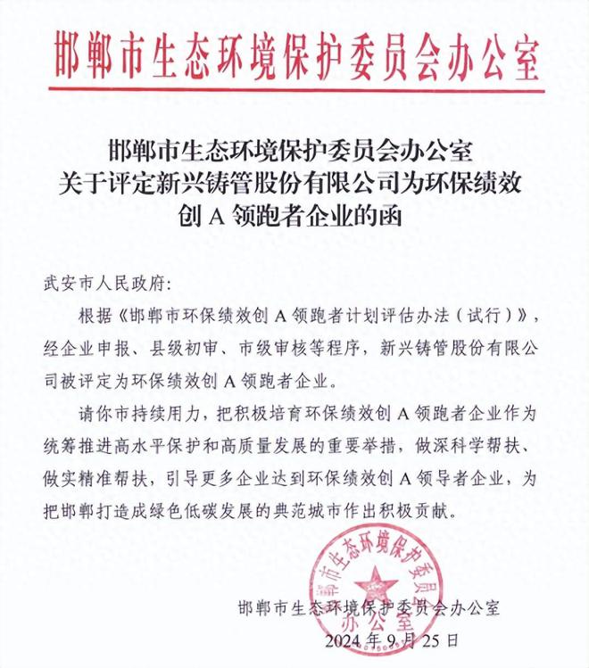新兴铸管股份有限公司获评环保绩效A级领跑者企业(图1) 新兴铸管股份有限公司获评环保绩效A级领跑者企业(图1)