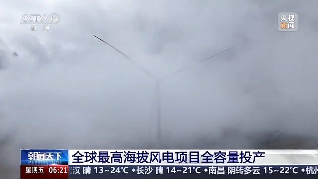 风电、储能项目投产投运 这是来自世界屋脊的澎湃“新”动力(图1) 风电、储能项目投产投运 这是来自世界屋脊的澎湃“新”动力(图1)