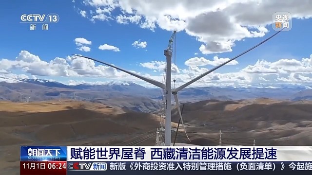 风电、储能项目投产投运 这是来自世界屋脊的澎湃“新”动力(图5) 风电、储能项目投产投运 这是来自世界屋脊的澎湃“新”动力(图5)
