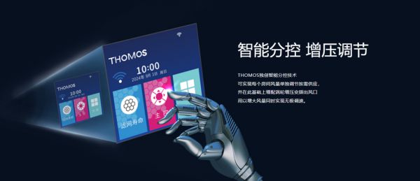 托马仕新风:解决冬季空气污染让家更健康舒适(图4) 托马仕新风:解决冬季空气污染让家更健康舒适(图4)