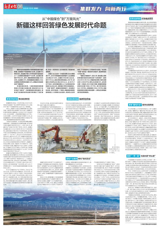 从“中国煤仓”到“万里风光”新疆这样回答绿色发展时代命题(图1) 从“中国煤仓”到“万里风光”新疆这样回答绿色发展时代命题(图1)