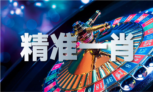 赤兔版澳门精准免费资料大全_赤兔版澳门精准免费资料大全(图1) 赤兔版澳门精准免费资料大全_赤兔版澳门精准免费资料大全(图1)
