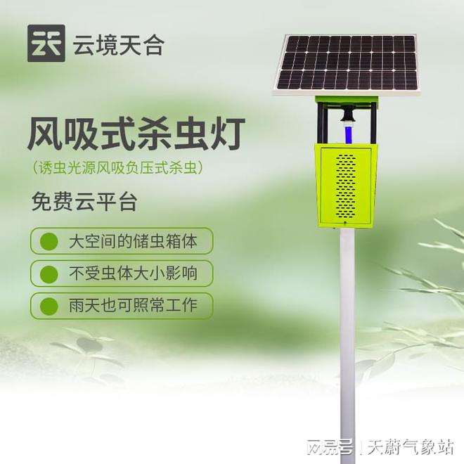 风吸式杀虫灯:利用风力驱动的创新设计带来高效捕虫的新体验(图1) 风吸式杀虫灯:利用风力驱动的创新设计带来高效捕虫的新体验(图1)