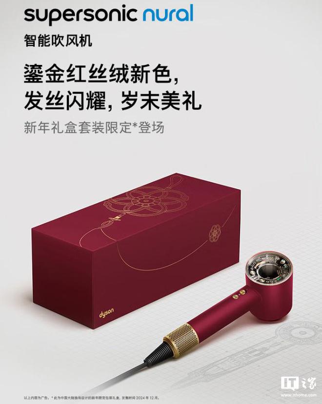 戴森 HD16 智能吹风机鎏金红丝绒色预售3499 元(图1) 戴森 HD16 智能吹风机鎏金红丝绒色预售3499 元(图1)